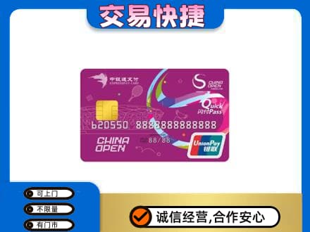 济南市章丘购物卡回收中银通支付卡.jpg