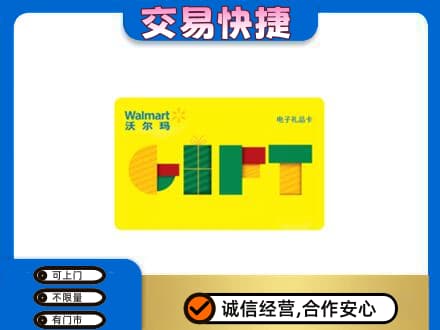 济南市章丘购物卡回收沃尔玛电子卡.jpg