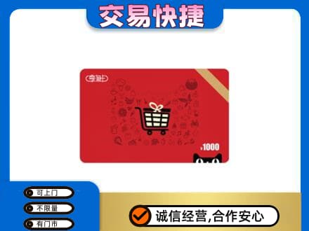 济南市章丘回收享淘卡