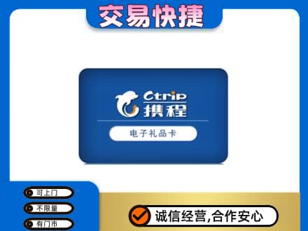济南市章丘购物卡回收携程礼品卡.jpg