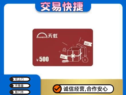 济南市章丘回收天虹卡