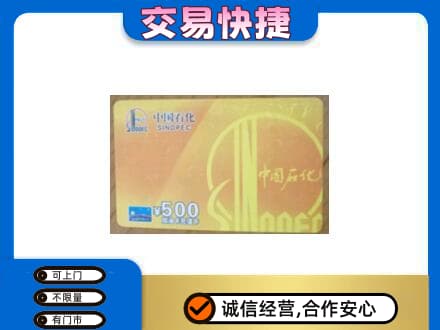 济南市章丘购物卡回收石化卡.jpg