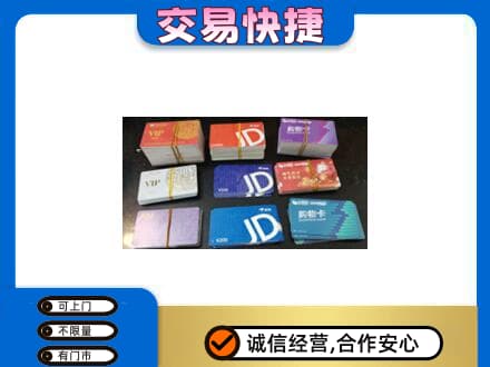 济南市章丘回收超市卡