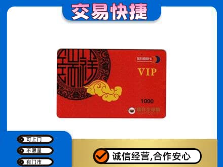 济南市章丘购物卡回收瑞祥商联卡.jpg