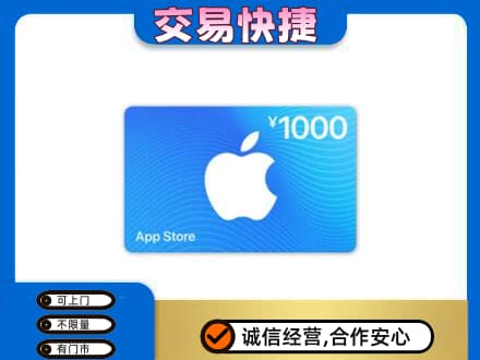 济南市章丘购物卡回收苹果卡.jpg