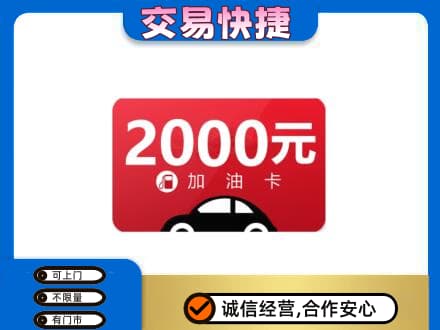 济南市章丘购物卡回收加油卡.jpg