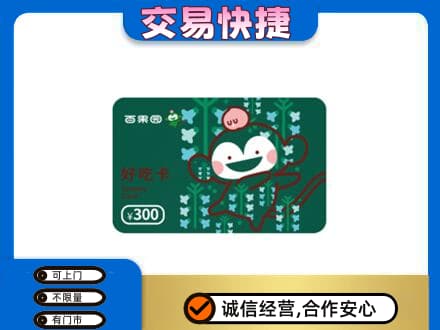 济南市章丘购物卡回收百果园卡.jpg