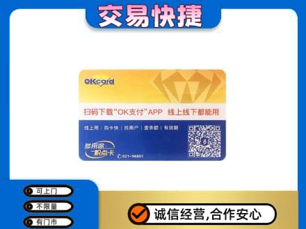 济南市章丘购物卡回收百联ok卡.jpg