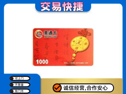 济南市章丘购物卡回收美通卡.jpg