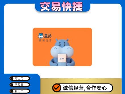 济南市章丘购物卡回收盒马生鲜卡.jpg