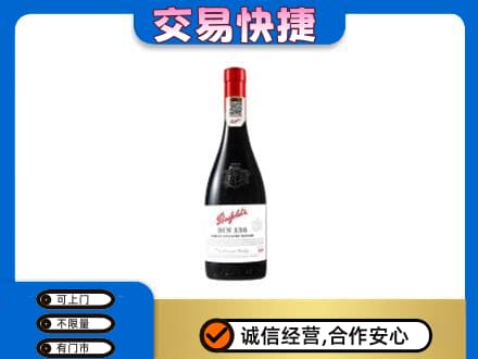 济南市章丘洋酒回收奔富红酒.jpg