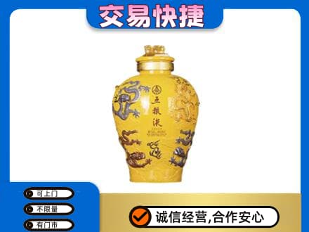 济南市章丘名酒回收五粮液九龙坛.jpg