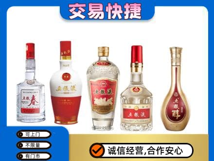 济南市章丘名酒回收五粮液系列.jpg