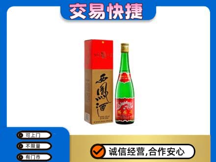 济南市章丘名酒回收西凤酒.jpg
