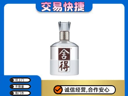 济南市章丘名酒回收舍得.jpg